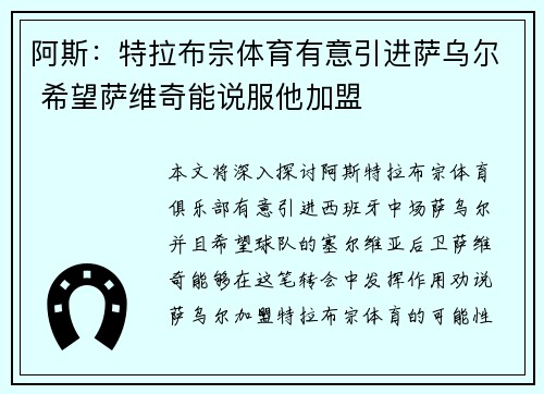 阿斯：特拉布宗体育有意引进萨乌尔 希望萨维奇能说服他加盟