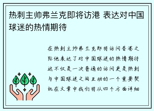 热刺主帅弗兰克即将访港 表达对中国球迷的热情期待