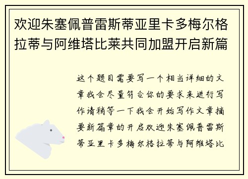 欢迎朱塞佩普雷斯蒂亚里卡多梅尔格拉蒂与阿维塔比莱共同加盟开启新篇章