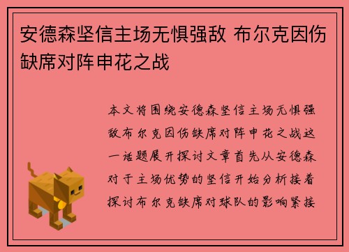 安德森坚信主场无惧强敌 布尔克因伤缺席对阵申花之战