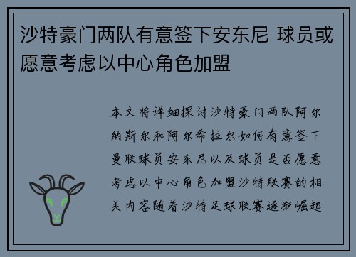 沙特豪门两队有意签下安东尼 球员或愿意考虑以中心角色加盟