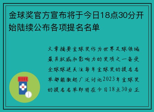 金球奖官方宣布将于今日18点30分开始陆续公布各项提名名单