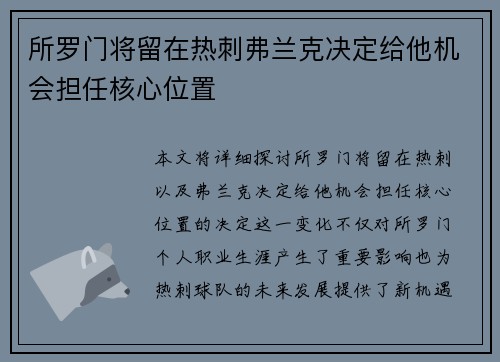 所罗门将留在热刺弗兰克决定给他机会担任核心位置