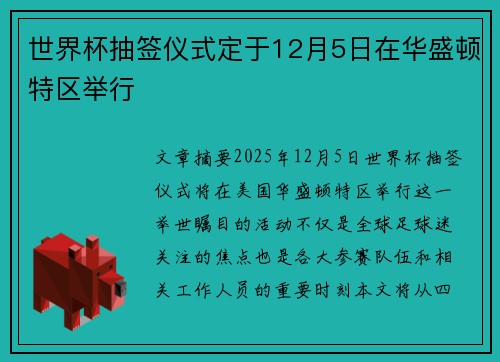 世界杯抽签仪式定于12月5日在华盛顿特区举行