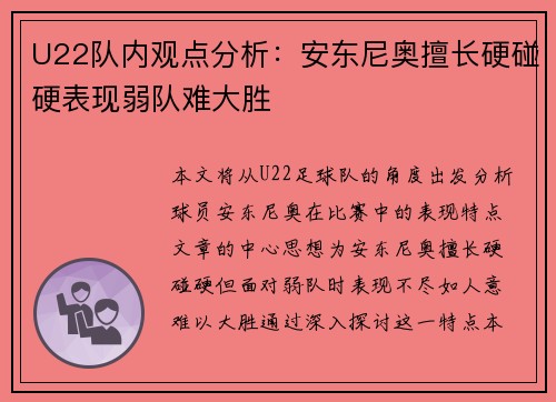 U22队内观点分析：安东尼奥擅长硬碰硬表现弱队难大胜