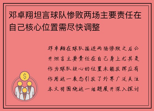 邓卓翔坦言球队惨败两场主要责任在自己核心位置需尽快调整
