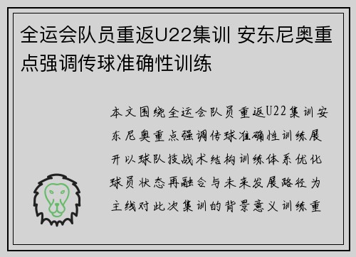 全运会队员重返U22集训 安东尼奥重点强调传球准确性训练 全运会队员重返U22集训 安东尼奥重点强调传球准确性训练