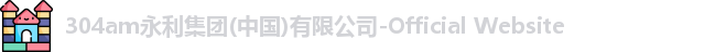 304am永利集团